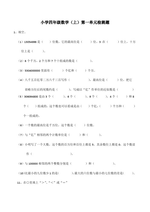 四年级上册数学试题-第一单元检测题(含答案)西师大版(2012)