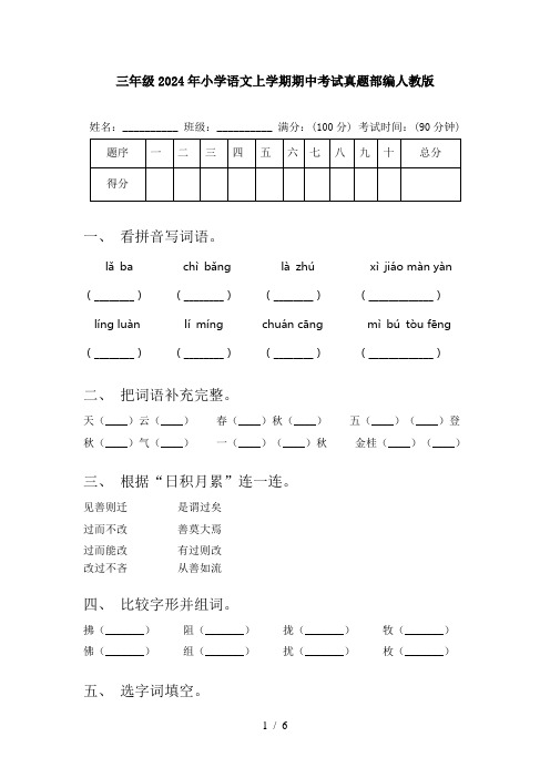 三年级2024年小学语文上学期期中考试真题部编人教版