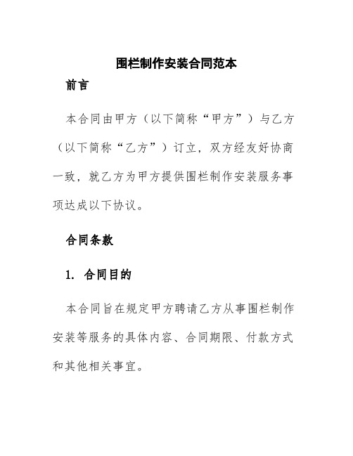 围栏制作安装合同范本