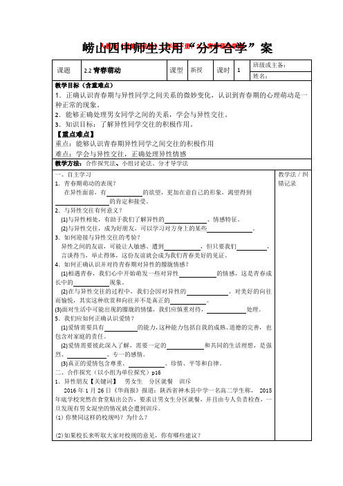 2020人教版《道德与法治》七年级下册：2.2青春萌动学案