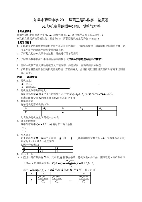 61随机变量的概率分布、期望与方差1