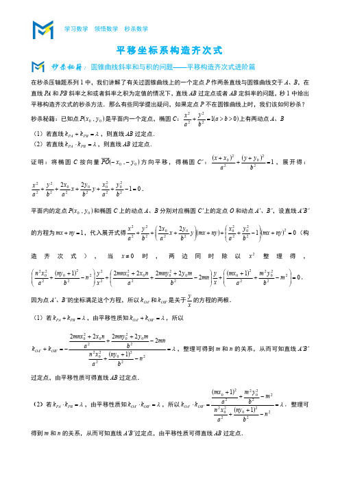 平移构造齐次式