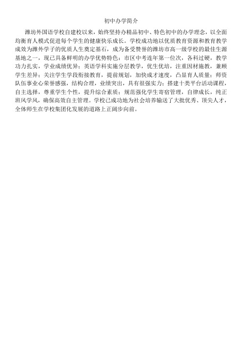 初中办学简介
