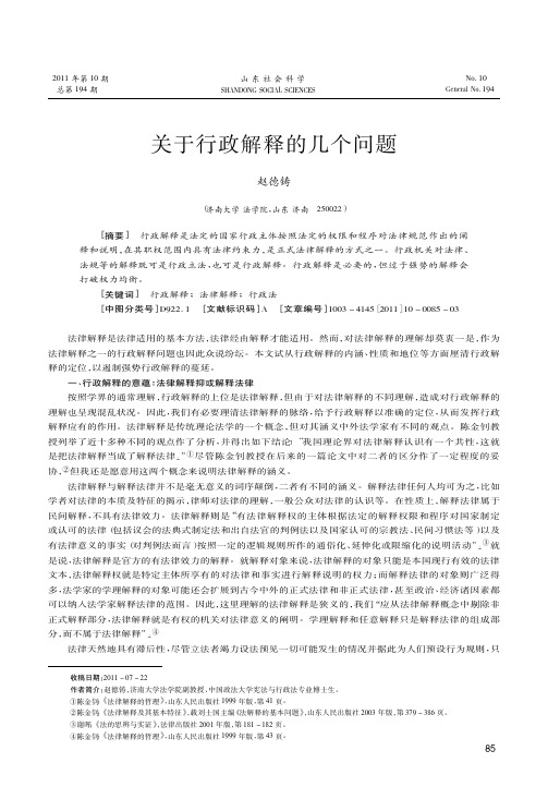 关于行政解释的几个问题