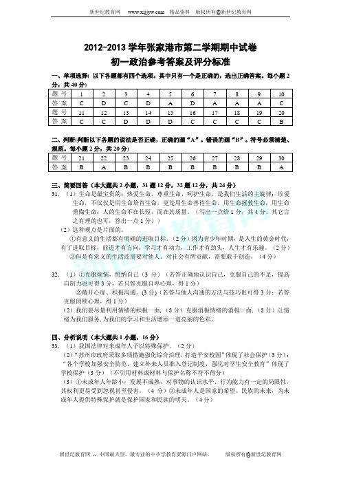 云南省普洱市思茅第四中学2012-2013学年七年级下学期期中考试思想品