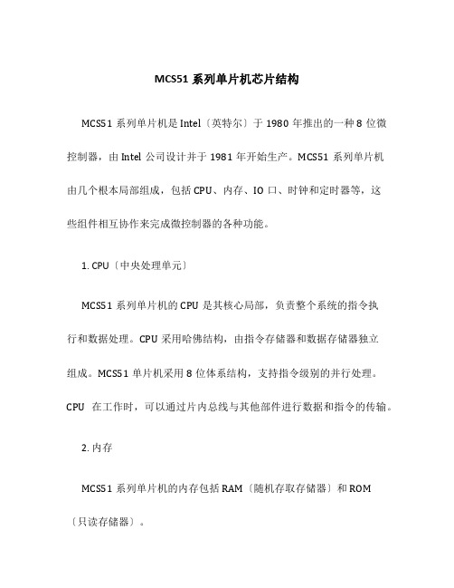 MCS51系列单片机芯片结构