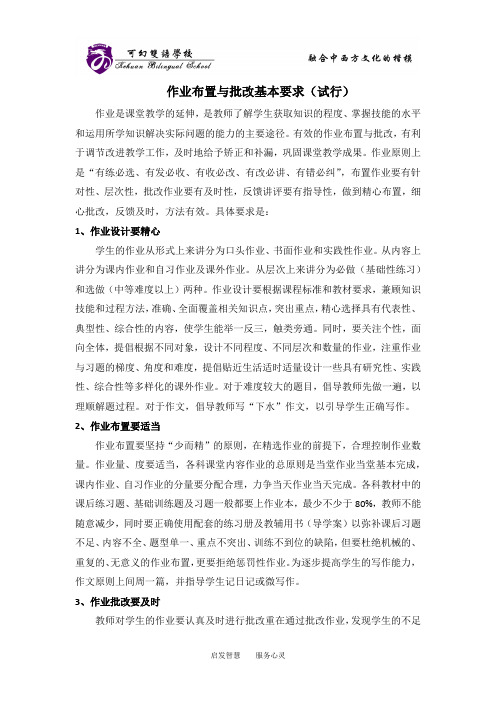 作业布置与批改要求