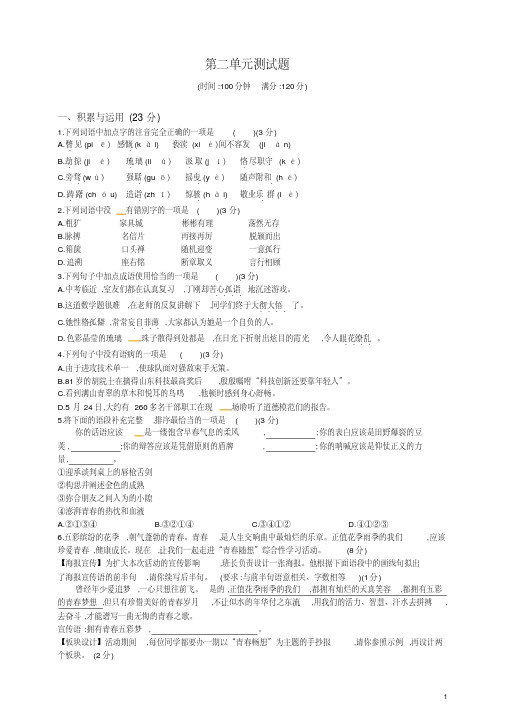 【最新】初三九年级语文上册第一学期第二单元测试题及答案-人教部编版.docx