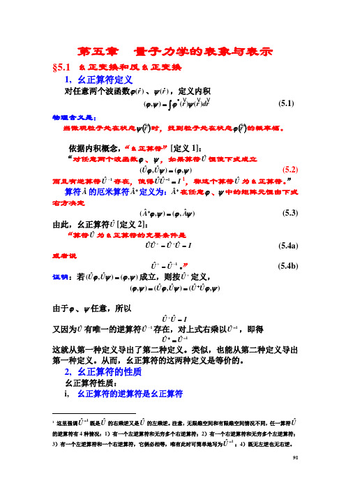 量子力学的表象与表示