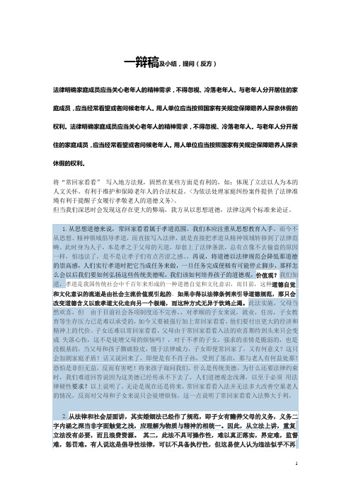 一辩正稿