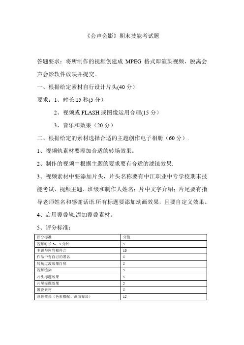 会声会影技能考试题