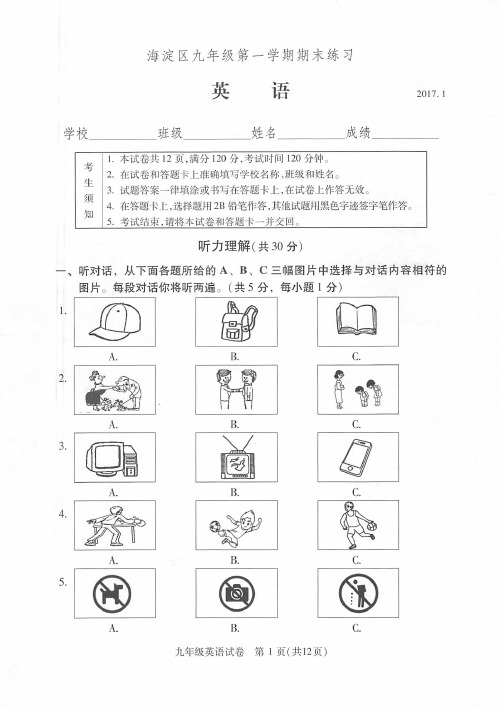 20171海淀初三英语期末试题