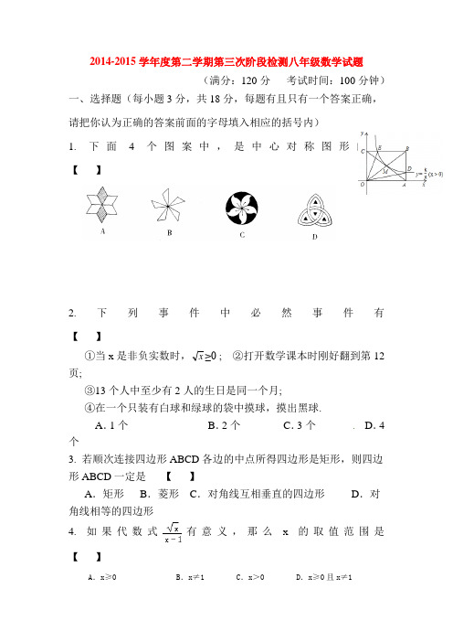 八年级数学下册第三次月考考试题2
