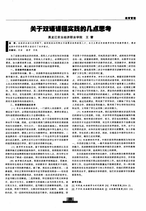 关于双语课程实践的几点思考