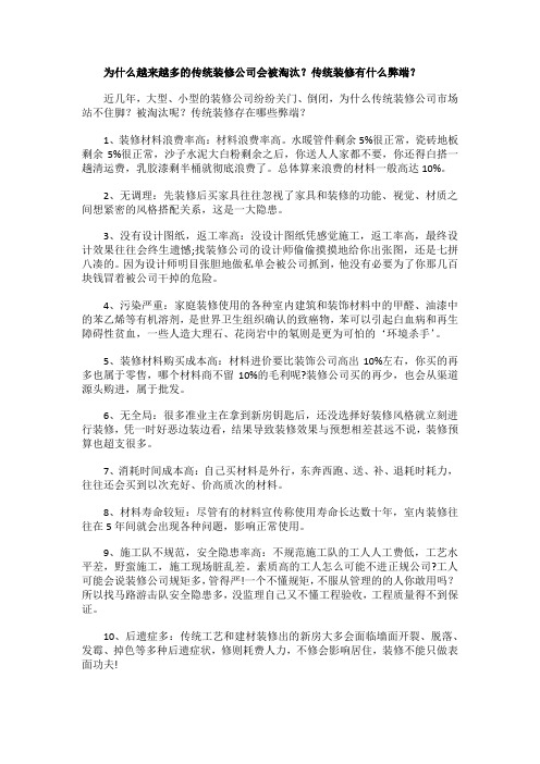 为什么越来越多的传统装修公司会被淘汰？传统装修有什么弊端？