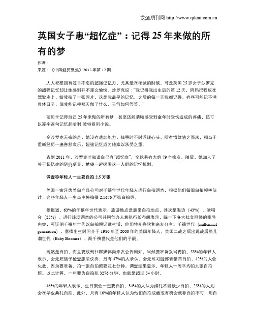 英国女子患“超忆症”：记得25年来做的所有的梦