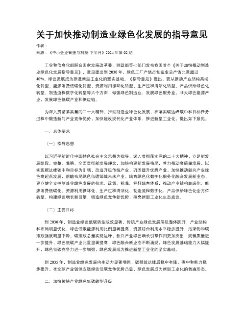 关于加快推动制造业绿色化发展的指导意见