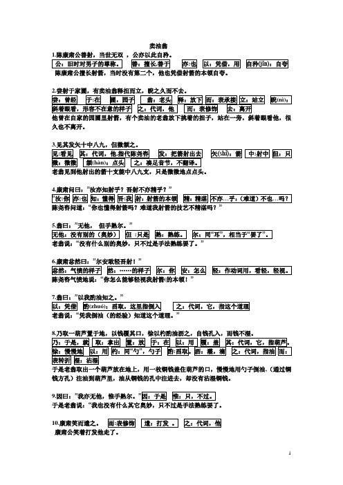 卖油翁词义句意整理