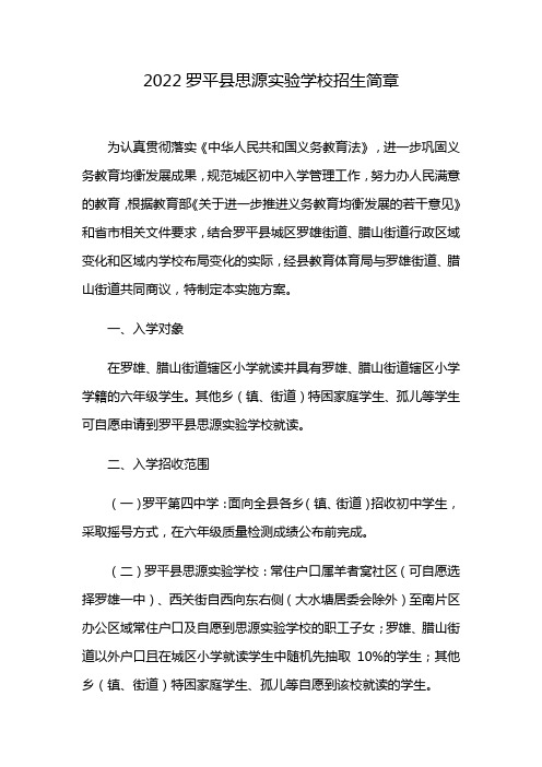 2022罗平县思源实验学校招生简章