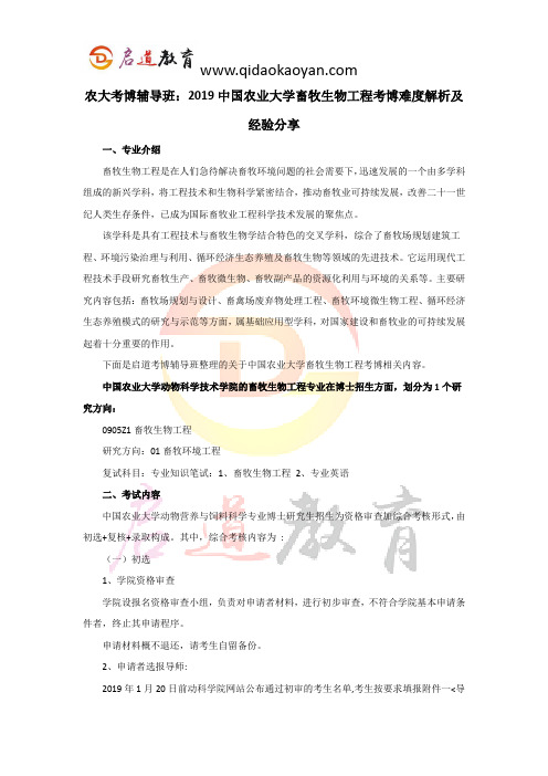 农大考博辅导班：2019中国农业大学畜牧生物工程考博难度解析及经验分享