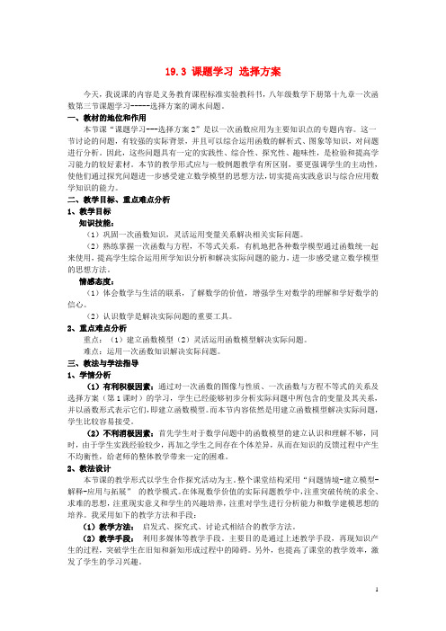 八年级数学下册19.3课题学习选择方案教案(新版)新人教版