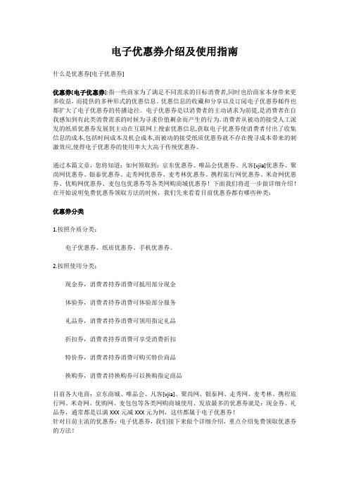 电子优惠券介绍及使用指南
