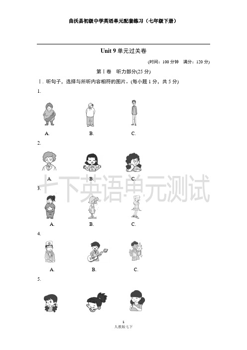 Unit 9 What does he look like？单元检测及答案