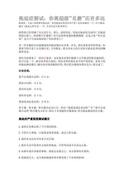 拖延症测试