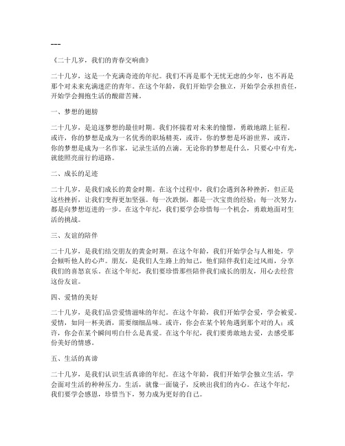 20几岁岁简短走心文案
