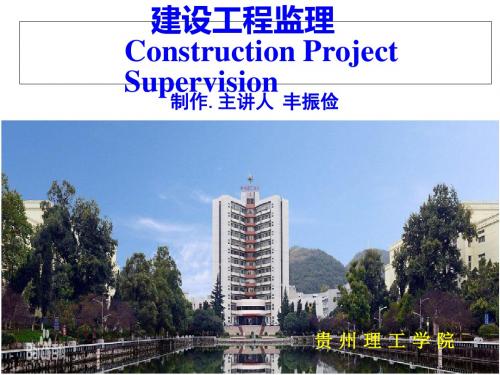 监理组织与建设工程监理组织协调培训课件(ppt 104页)