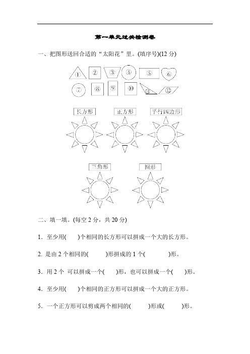 人教版小学一年级下册数学第一单元测试卷3套(最新整理)