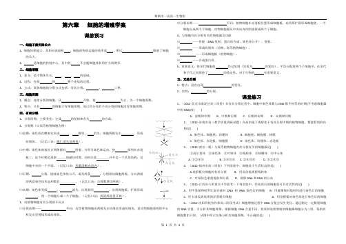 【学生版】 细胞的增殖