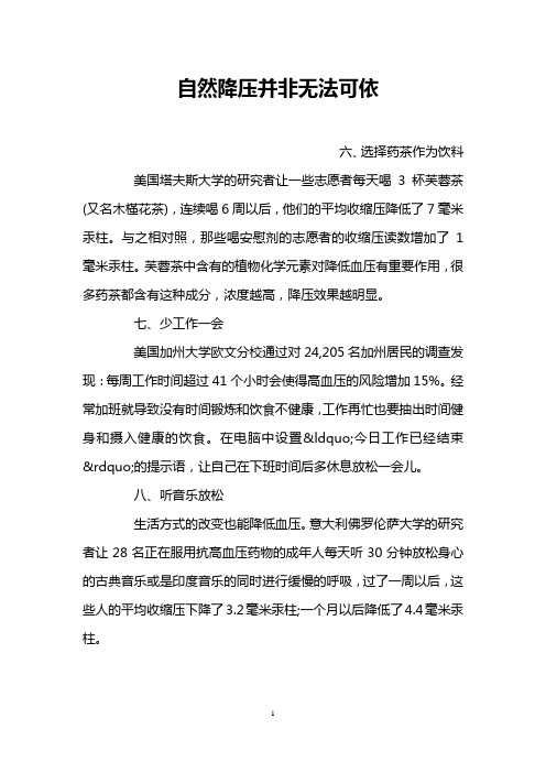 自然降压并非无法可依