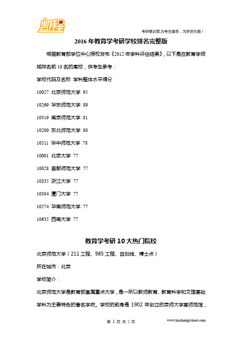 2016年教育学考研学校排名完整版