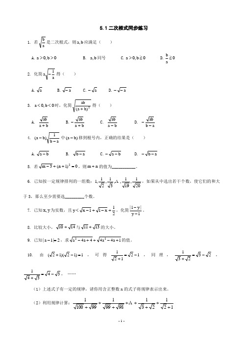 数学：5.1二次根式同步练习(鲁教版八年级上)