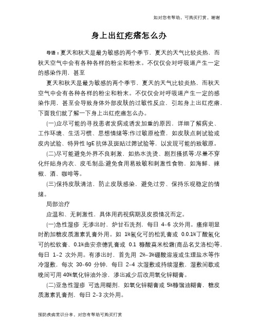 身上出红疙瘩怎么办