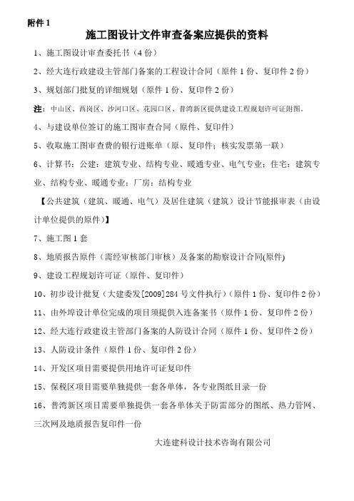 审图公司需要材料