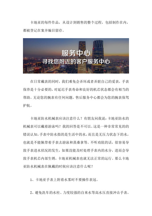 南京卡地亚专修售后-卡地亚防水机械表应该注意什么