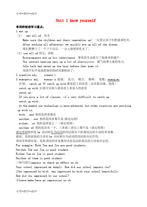 教育最新K12九年级英语上册 Unit 1 Know yourself知识点 (新版)牛津版