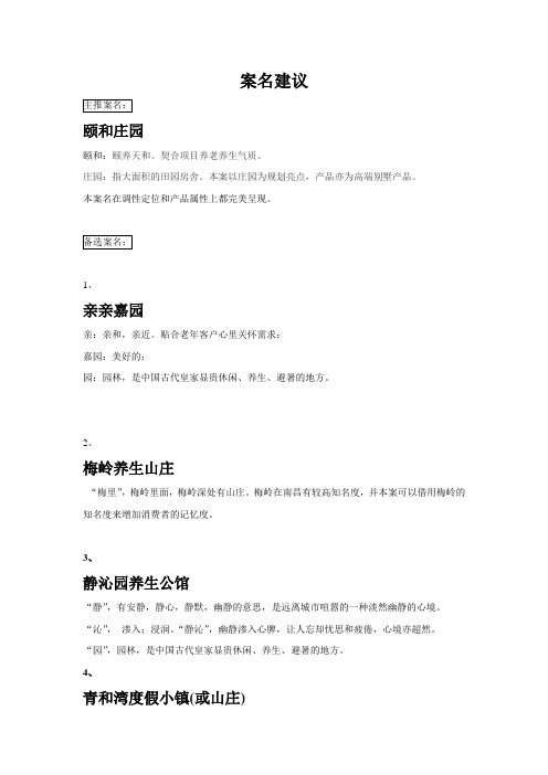 20140616湾里项目案名建议
