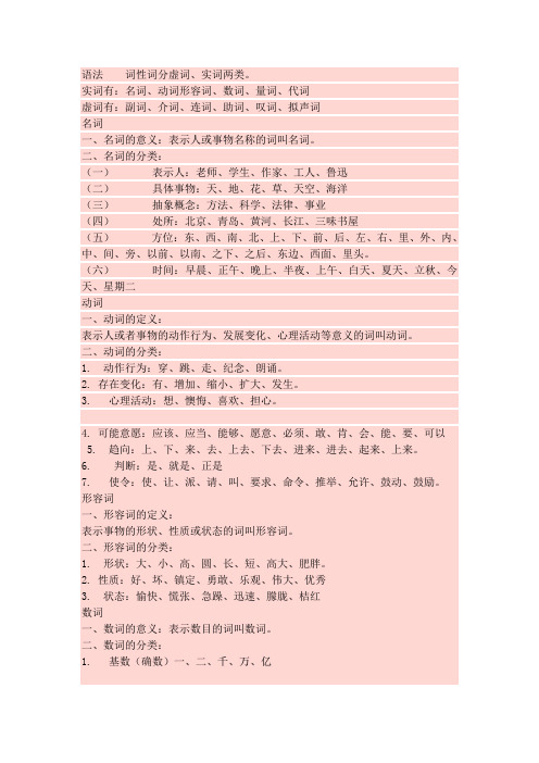 词性讲解Microsoft Word 文档
