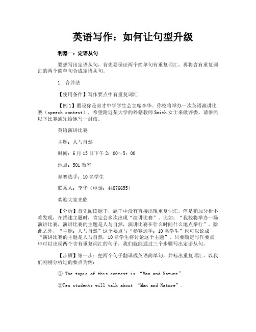 英语写作：如何让句型升级