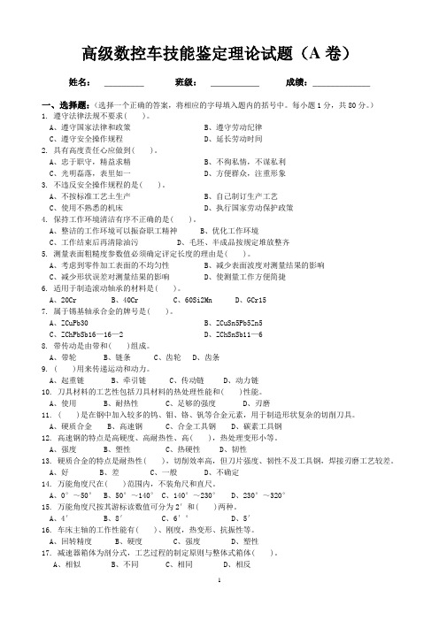 高技数控车工技能鉴定试题及答案