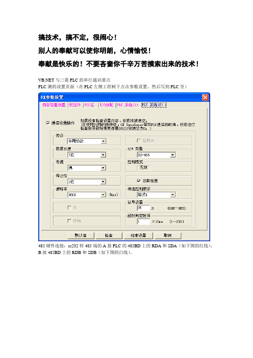 vs2008(VB)与三菱PLC485BD通讯