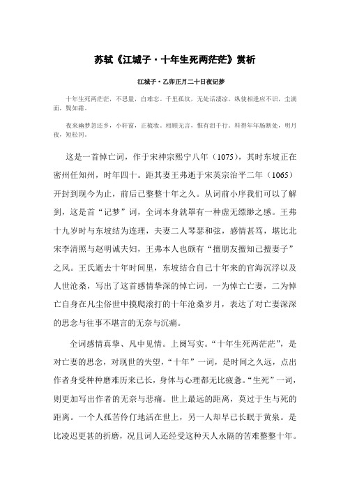 《江城子·十年生死两茫茫》赏析
