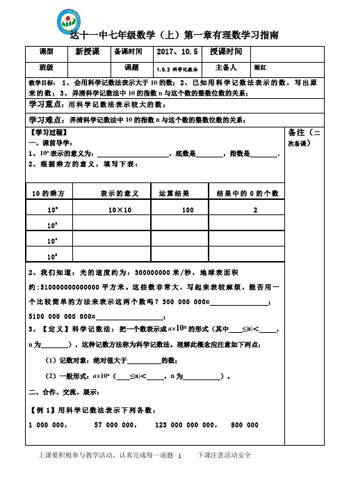 导学案 科学计数法