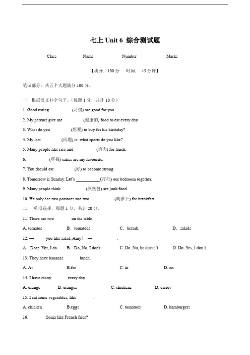 9.10 Unit 6 单元测试(原卷版)(七年级英语上册人教版)