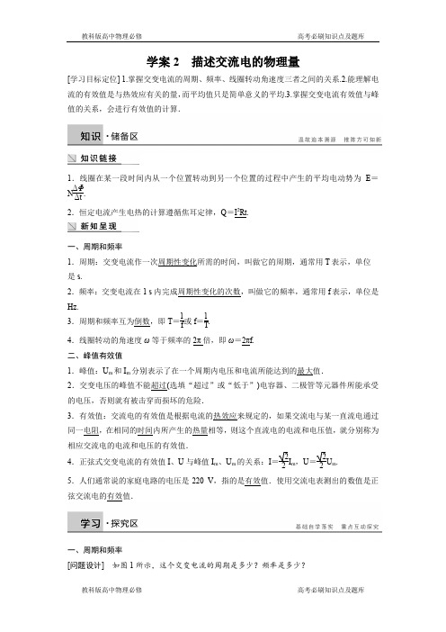 教科版高中物理选修3-2第二章交变电流2描述交流电的物理量教案教学设计