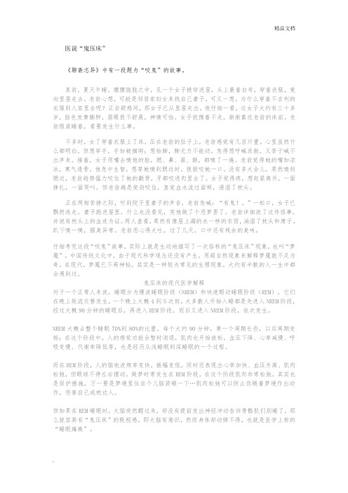 鬼压床的科学解释
