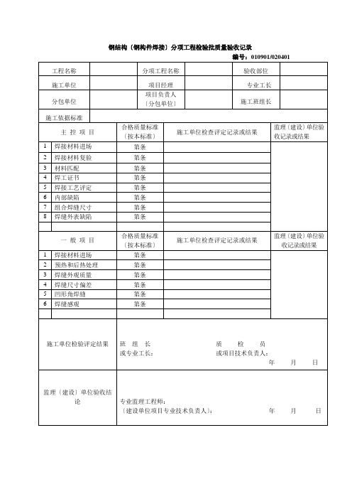 钢结构分项工程检验批质量验收记录